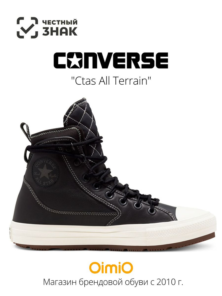 Кеды Converse Ctas All Terrain #1