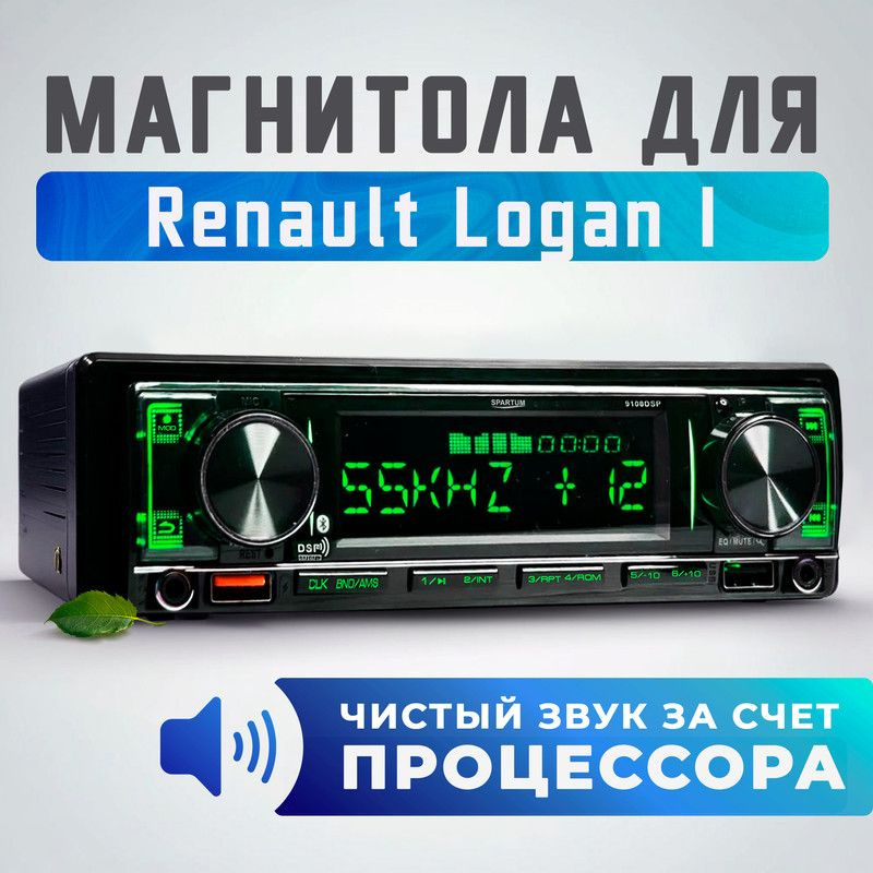 Магнитола процессорная для Renault Logan I (Рено Логан 1) / 1din (Bluetooth, 2 USB, AUX, зарядка) + поддержка #1