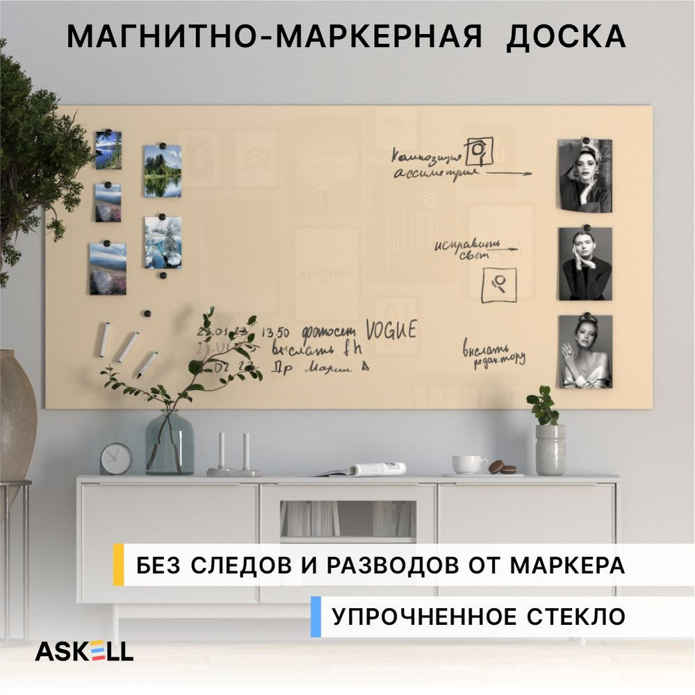 Стеклянная магнитно-маркерная доска Askell Lux, 2000x1000 мм, бежевая  #1