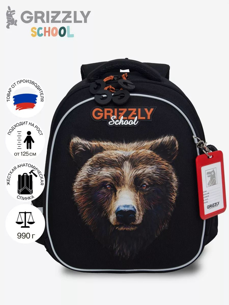 Ранец школьный для мальчика с ортопедической спинкой GRIZZLY с мишкой / портфель для начальной школы #1