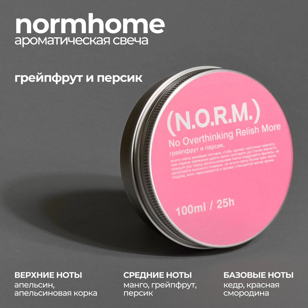 Свеча ароматическая " Грейпфрут и персик", 100 мл, 8.2 см х 2.7 см // normhome  #1