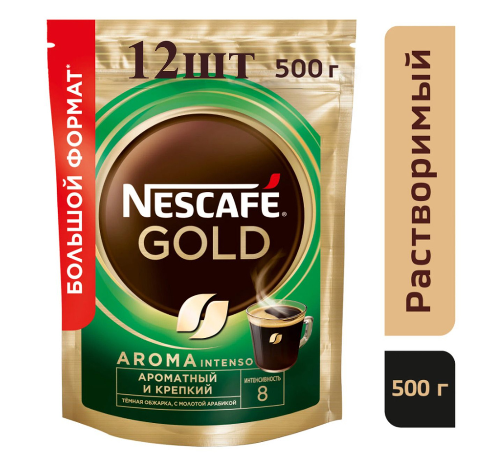 НОВИНКА ОПТ Nescafe Gold Aroma Intenso 500гр х 12шт натуральный растворимый сублимированный кофе  #1