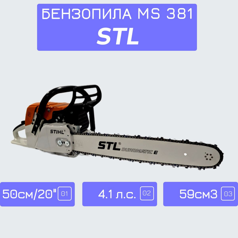 Бензопила Stihl MS 381 #1