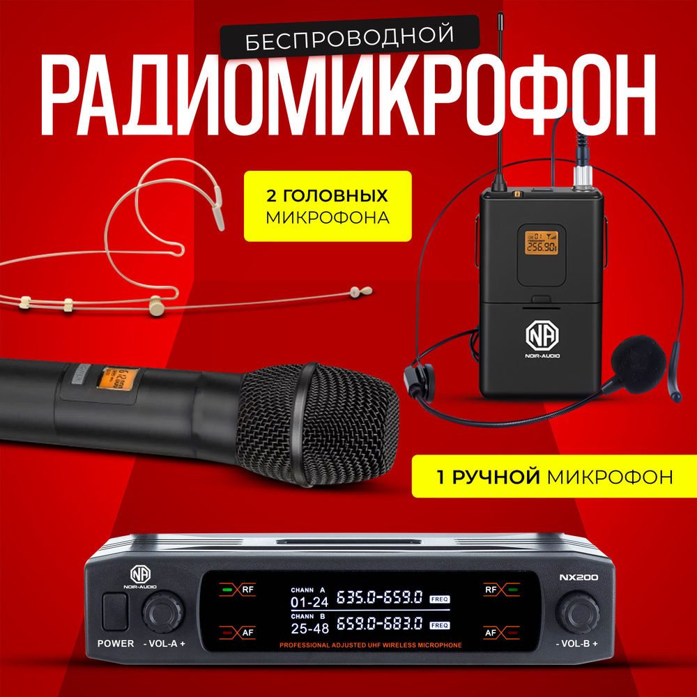 NOIR-audio Микрофон для живого вокала NX 200 HS4-H/B, черный #1