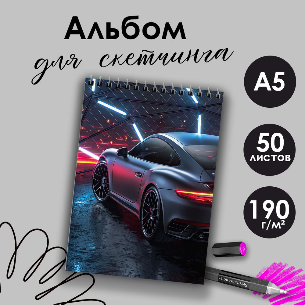 Альбом для скетчинга Автомобили, А5, 50 листов #1