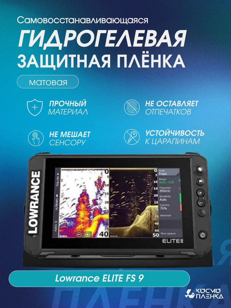 Универсальная гидрогелевая защитная пленка на эхолот Lowrance ELITE FS 9, матовая  #1