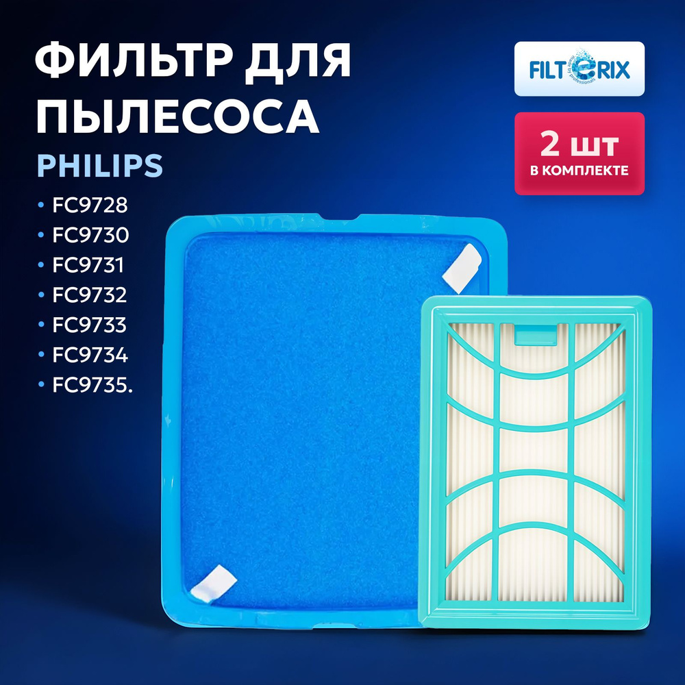 Фильтр для пылесоса Philips FC9728, FC9730, FC9731, FC9732, FC9733, FC9734, для пылесоса Филипс, набор- #1