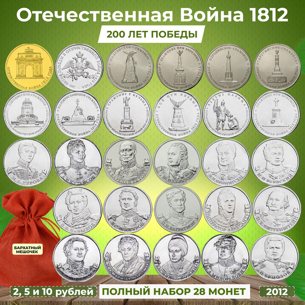 200 лет Победы в Отечественной Войне 1812 года #1