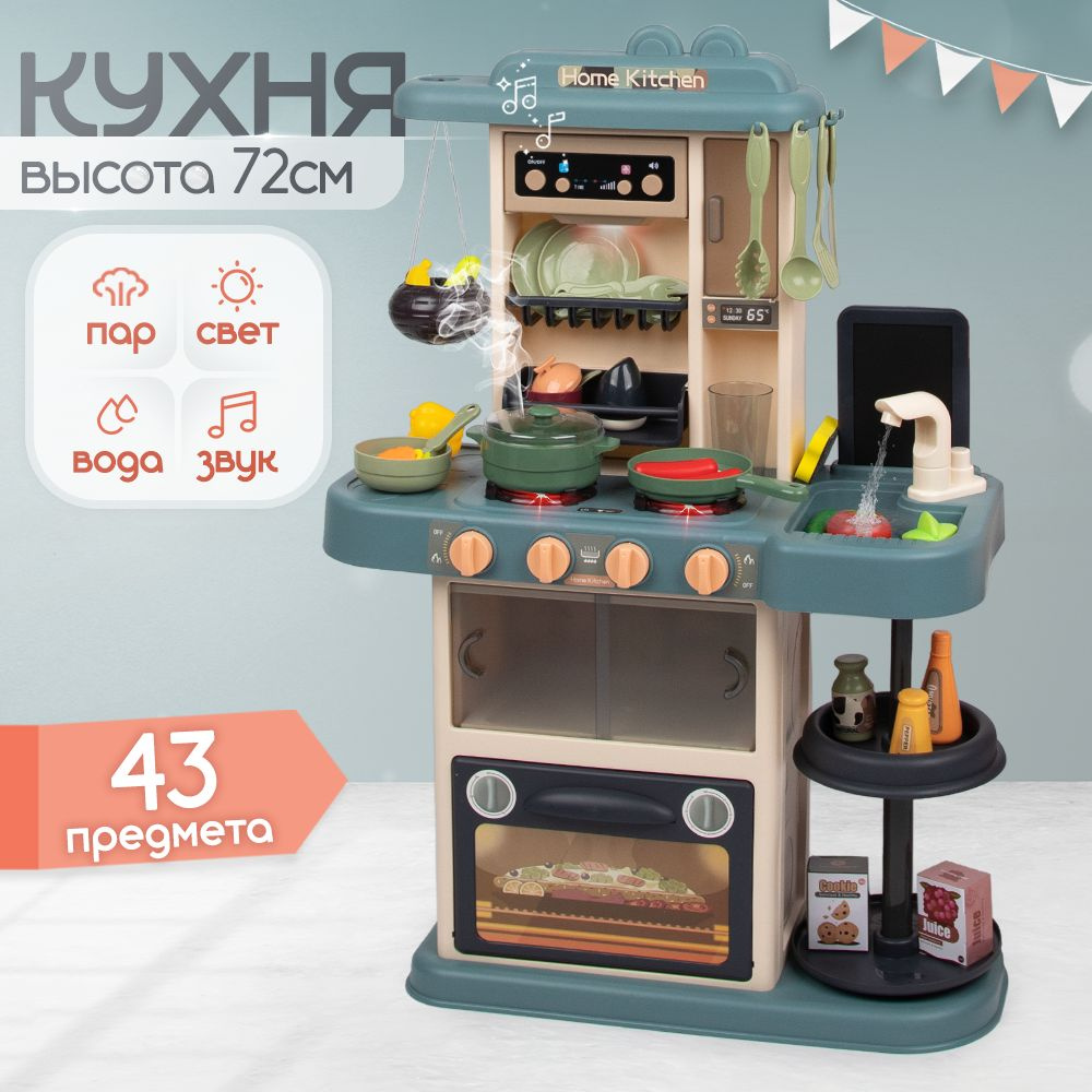 Кухня детская игровая пар, вода, свет и звук 43 предмета #1