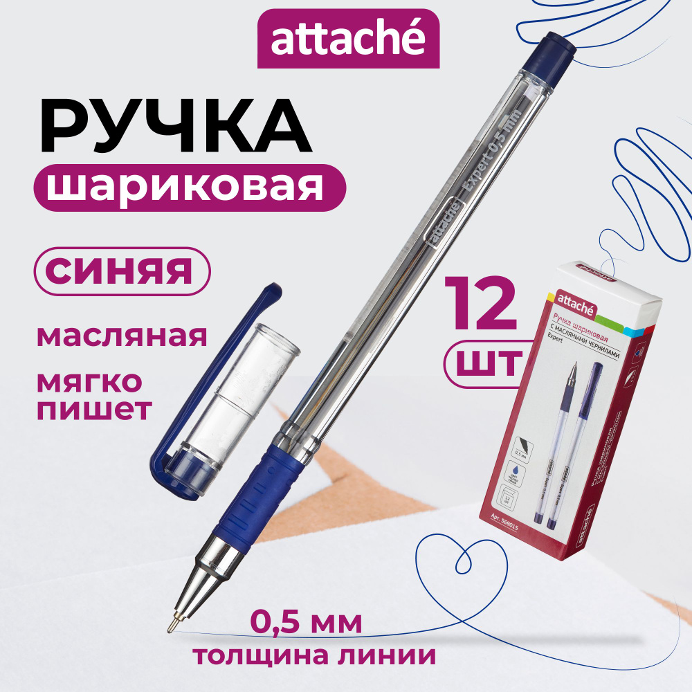 Ручки шариковые Attache, масляные, синие, линия 0,5 мм, набор 12 шт  #1