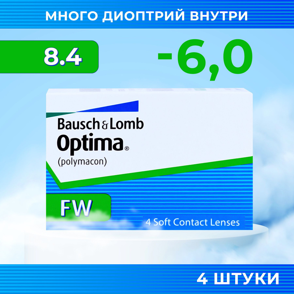 Bausch + Lomb Контактные линзы, -6.00, 8.4, 3 месяца  #1