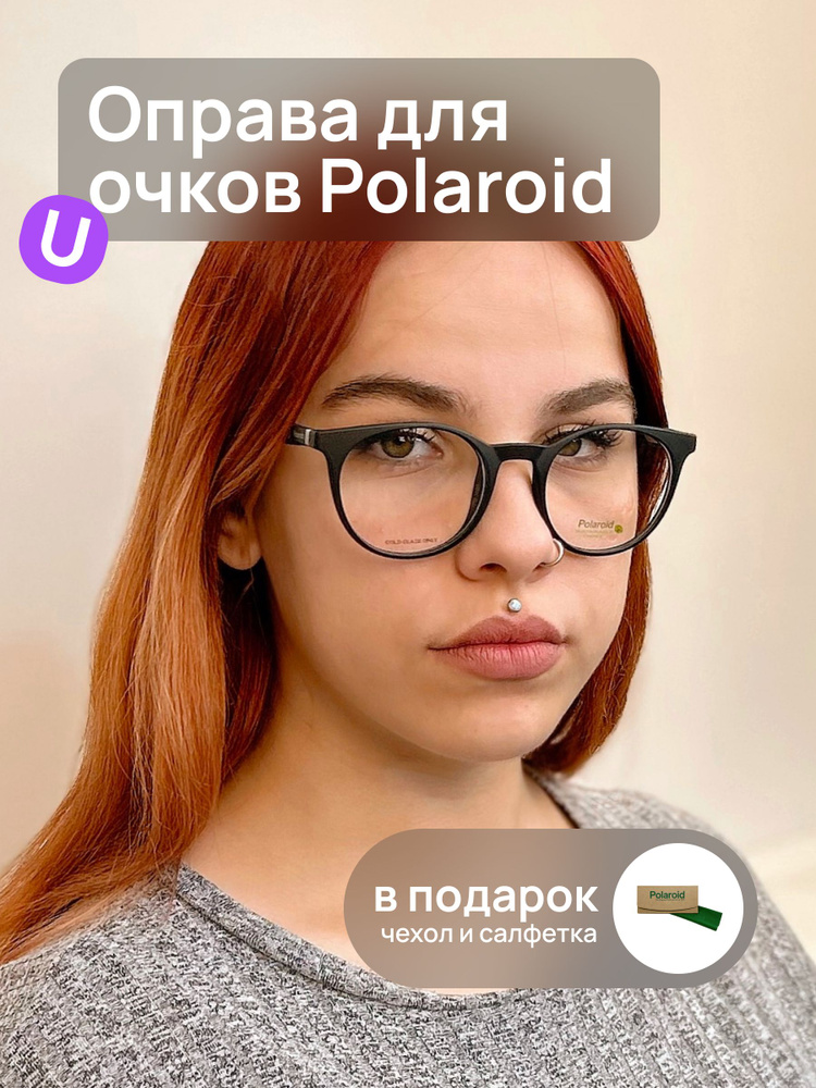 Оправа для очков Polaroid PLD D476 08A #1