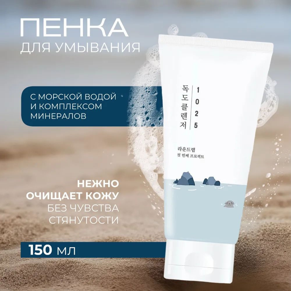 Round Lab Мягкая пенка для умывания с морской водой 1025 Dokdo Cleanser, 150мл  #1