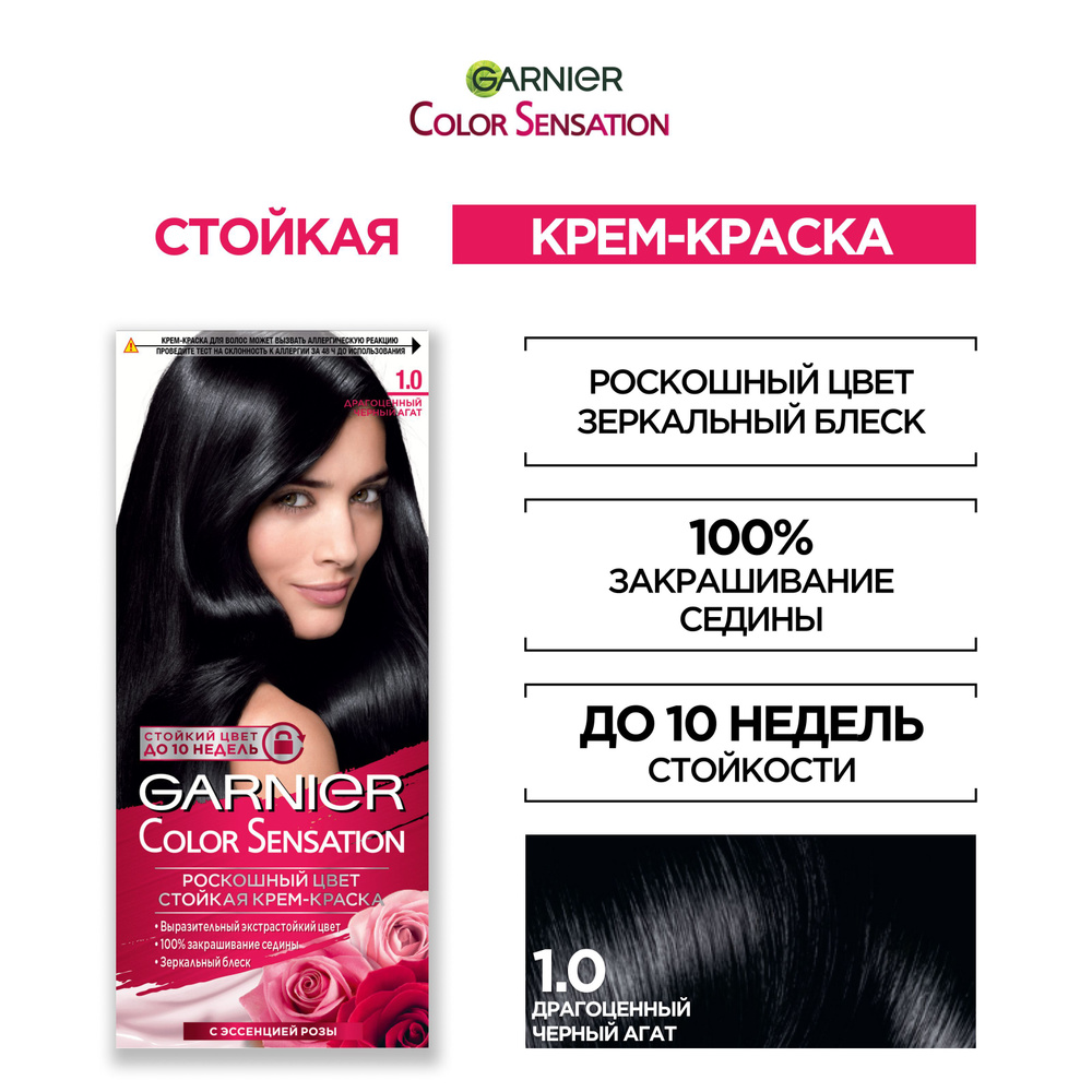 Garnier Стойкая крем-краска для волос "Color Sensation, Роскошь цвета" оттенок 1.0, Драгоценный черный #1