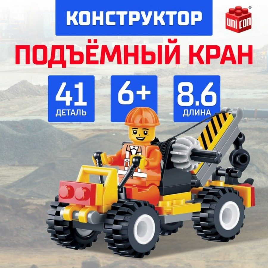 Конструктор Подъёмный кран, 41 деталь #1