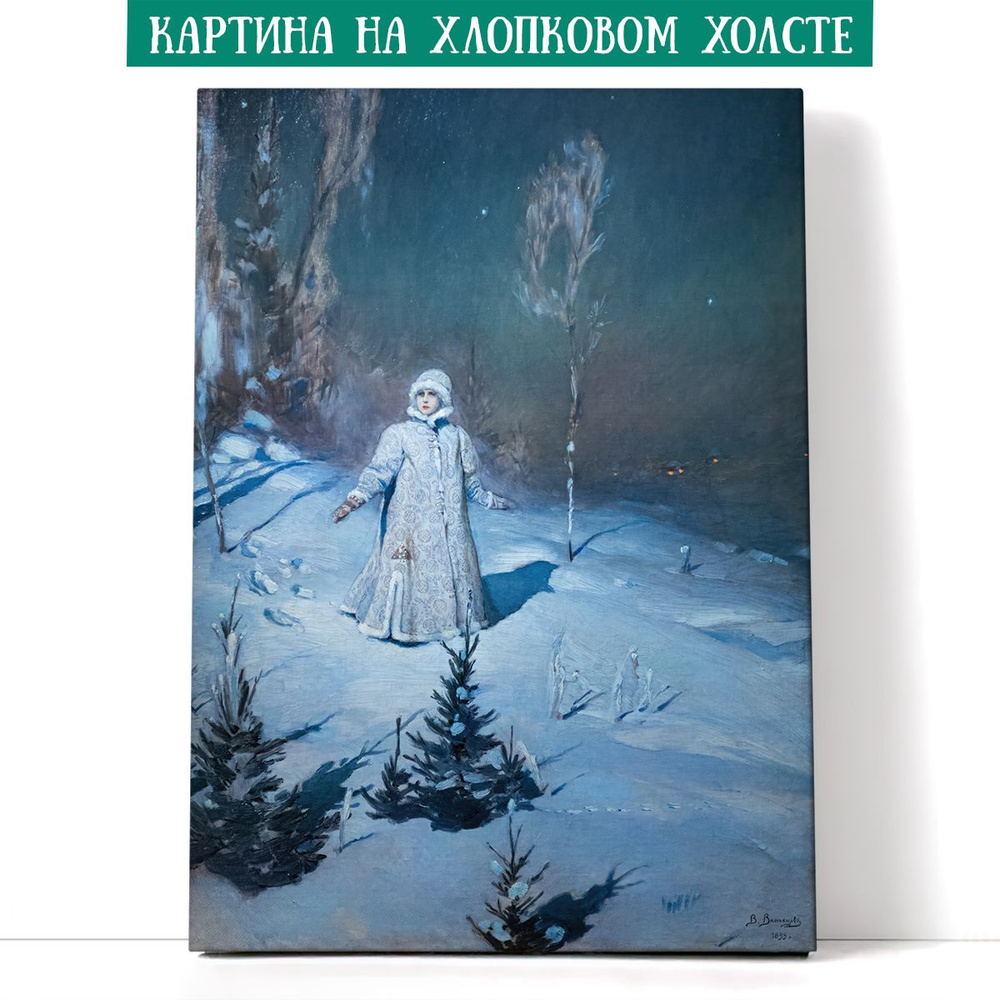 Арт-сити Картина "Снегурочка. Виктор Васнецов", 100 х 70 см  #1