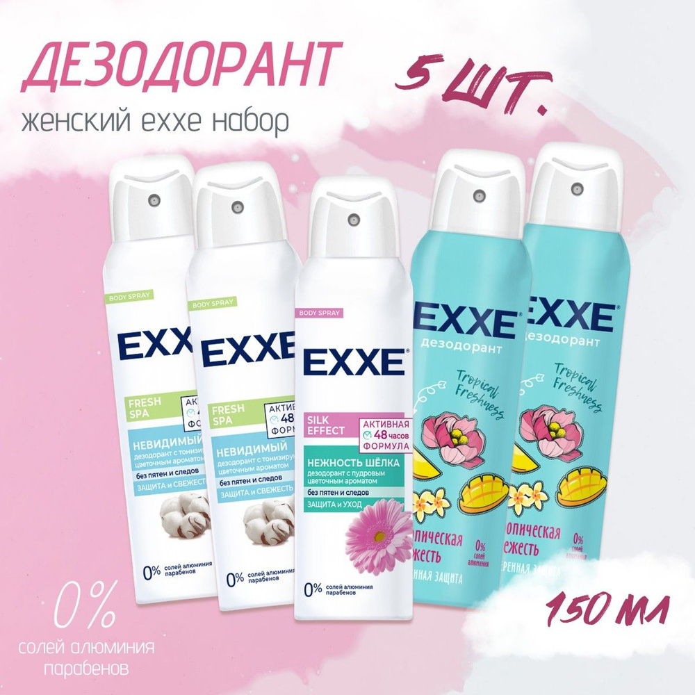 EXXE Дезодорант 150 мл #1