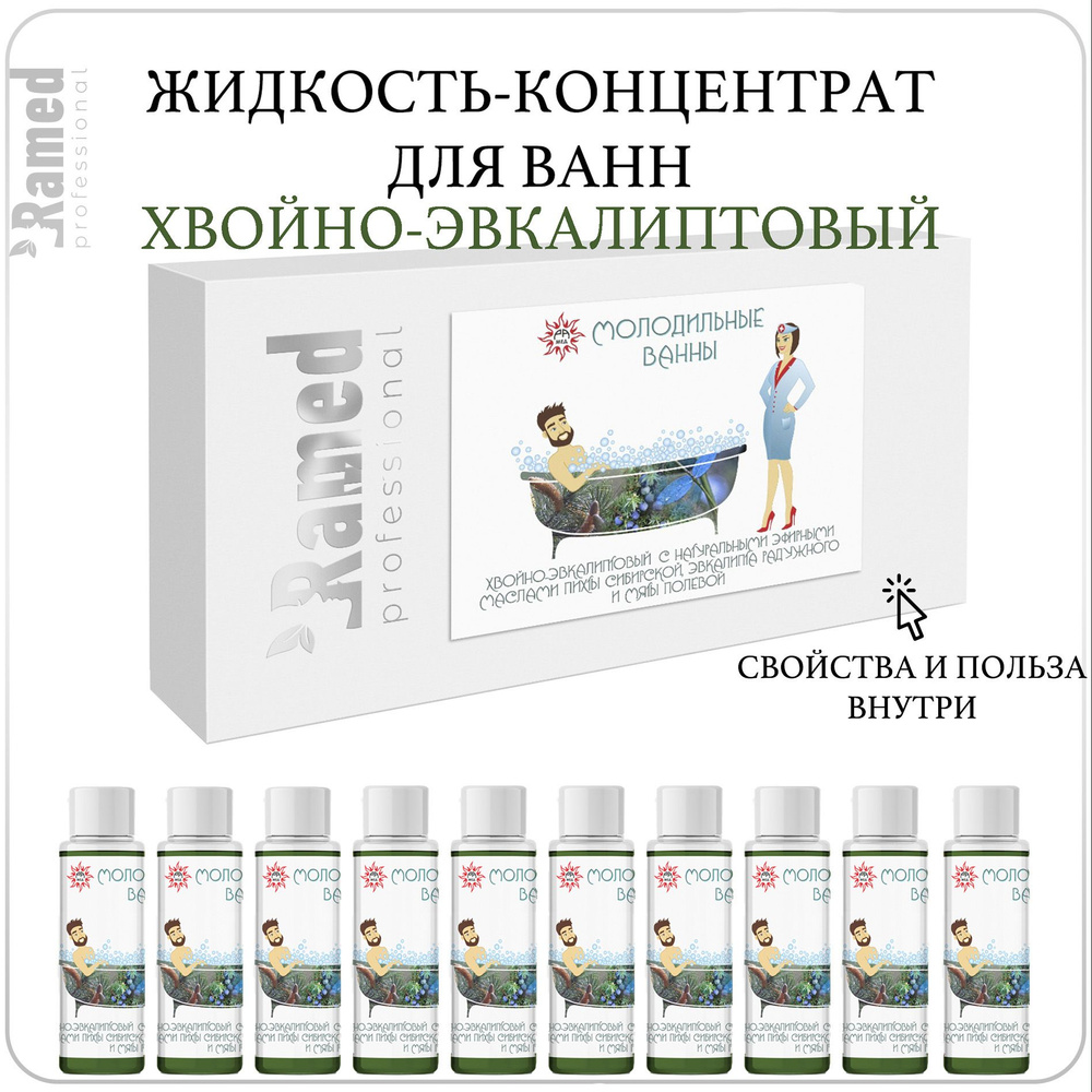 Хвойно-эвкалиптовый (Противопростудный) набор концентратов для ванн с эфирными маслами пихты, эвкалипта #1