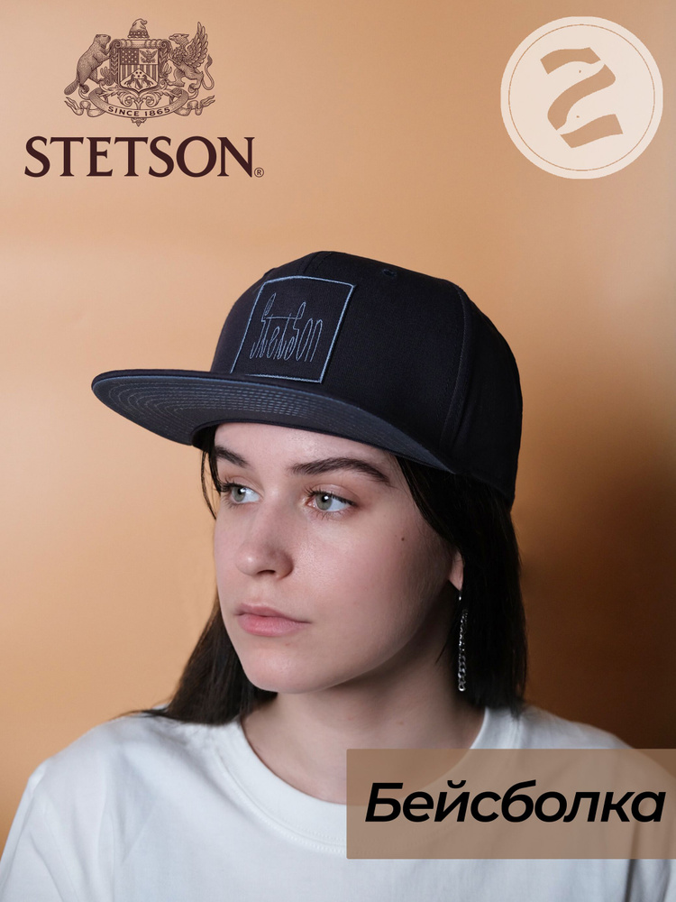 Бейсболка STETSON #1