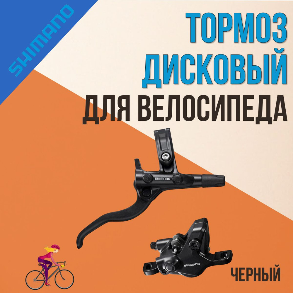 Дисковый тормоз для велосипеда Shimano J-kit BL (правый M4100)/BR (задний MT410), 1700мм  #1