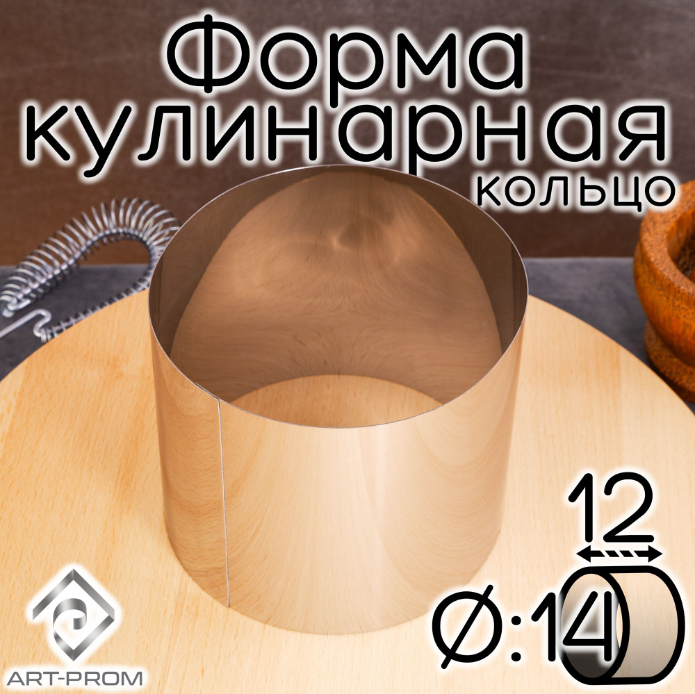 Форма для выпечки и выкладки 14х12 см #1