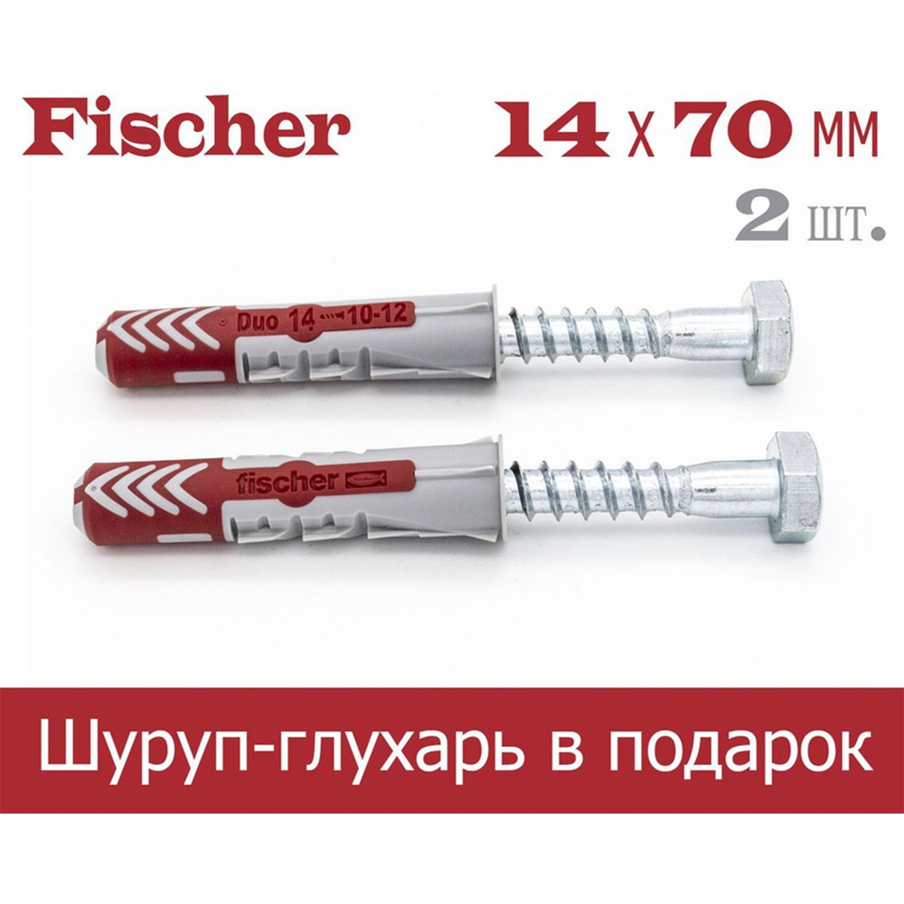 14x70 мм + шуруп-глухарь, 2 шт., DUOPOWER дюбель Fischer универсальный, высокотехнологичный, двухкомпонентный #1