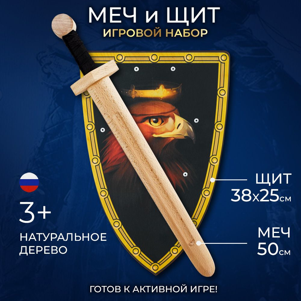 Игровой набор детского оружия Меч и Щит - купить с доставкой по ...