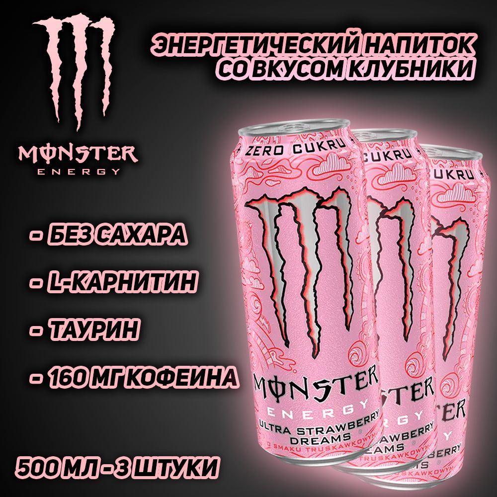 Энергетический напиток Monster Energy Ultra Strawberry Dreams, со вкусом клубники, 500 мл, 3 шт  #1