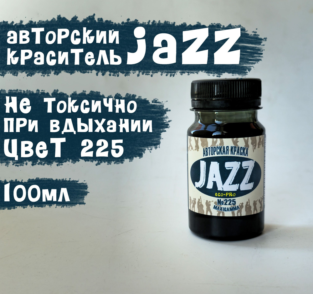 Сине-зелёная краска для кожи Jazz ECO-PRO № 225/100мл #1