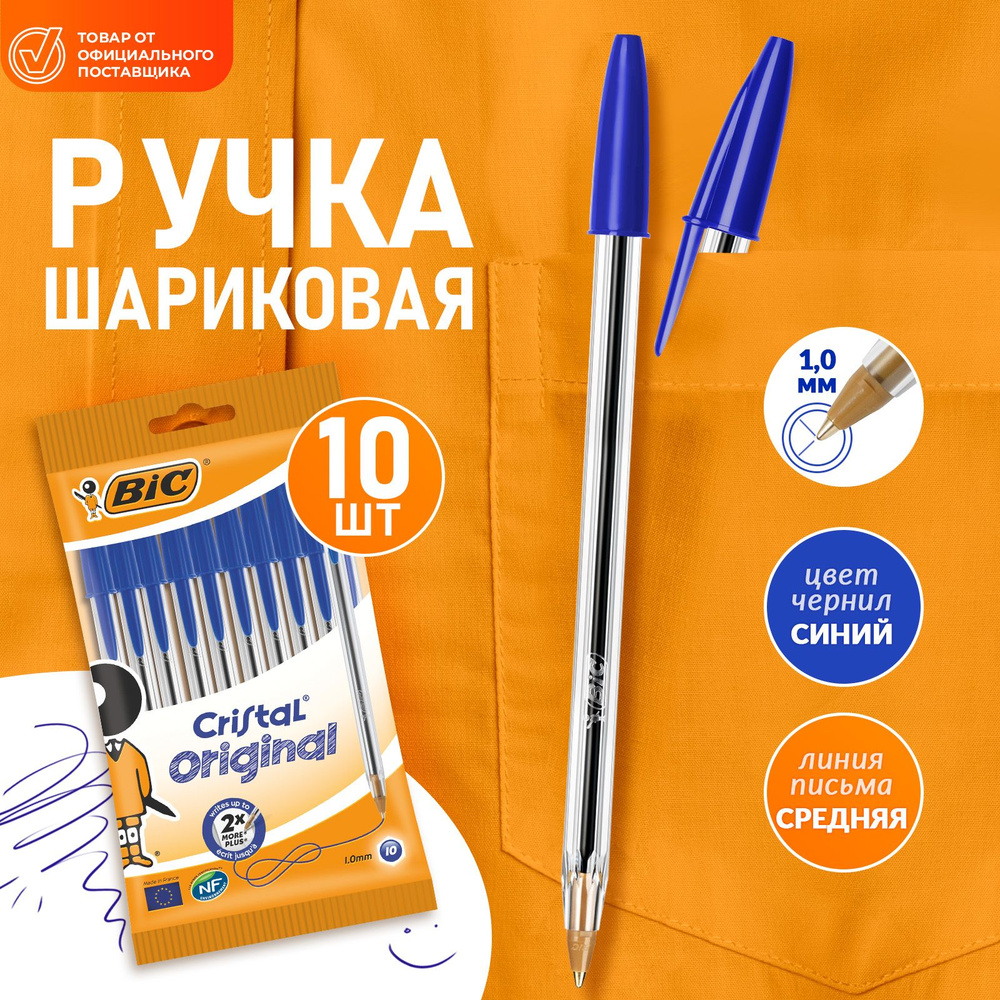 Ручка шариковая синяя BIC Cristal Original 10 шт #1