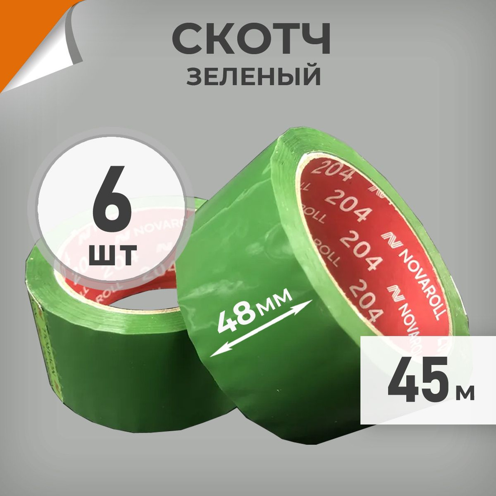 6 шт. Скотч зеленый 48мм, намотка 66м, скотч цветной маркировочный Драйв Директ  #1