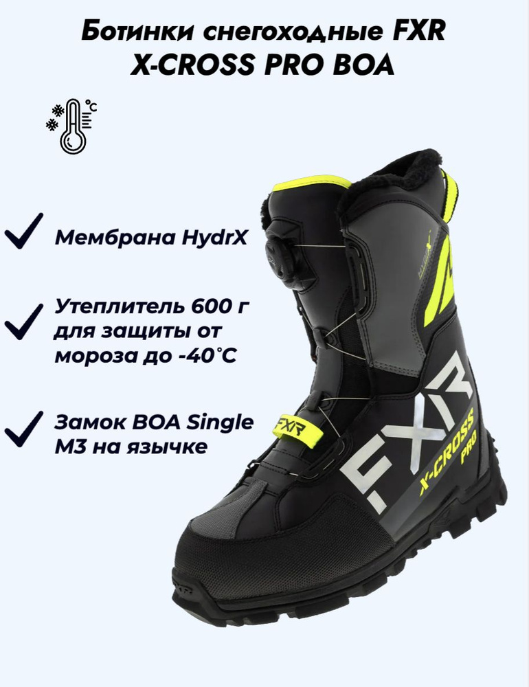 Ботинки снегоходные FXR X-CROSS PRO BOA BOOT #1