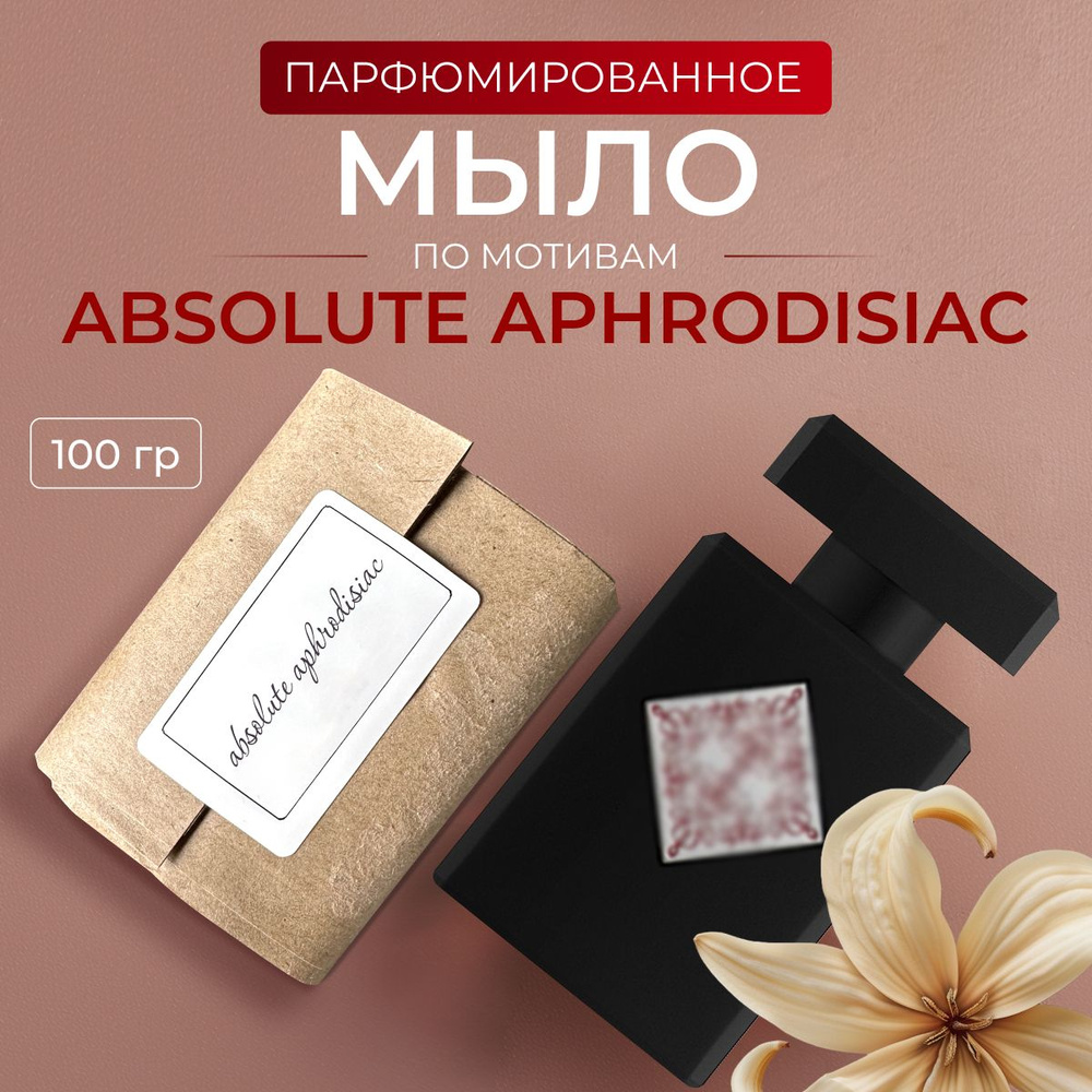 Aroma Glow Твердое мыло #1