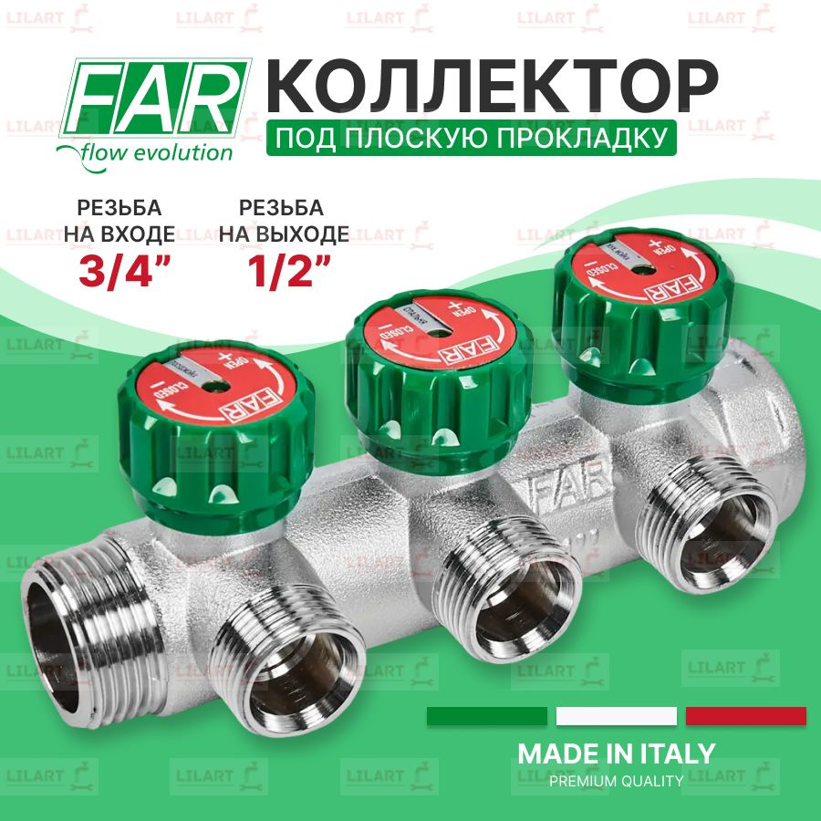 Регулирующий коллектор FAR 3/4" - 1/2" 3 отв. под плоск.прок. #1