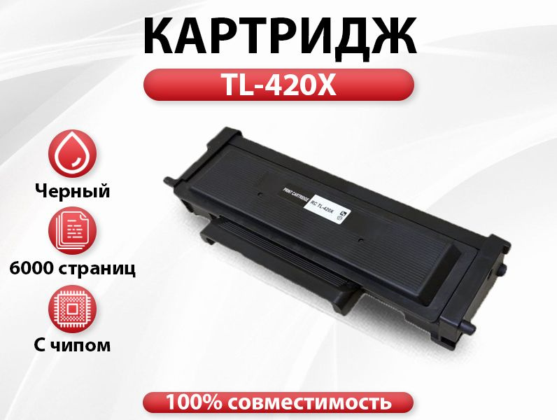 Картридж RC TL-420X для M6700DW M7300FDW M7200FD M6800FDW M7100DN P3010DW P3300 6000стр  #1