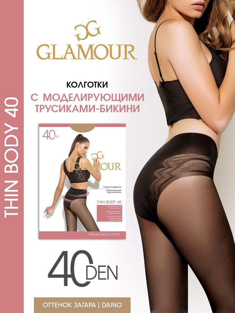 Колготки Glamour, 40 ден, 1 шт #1