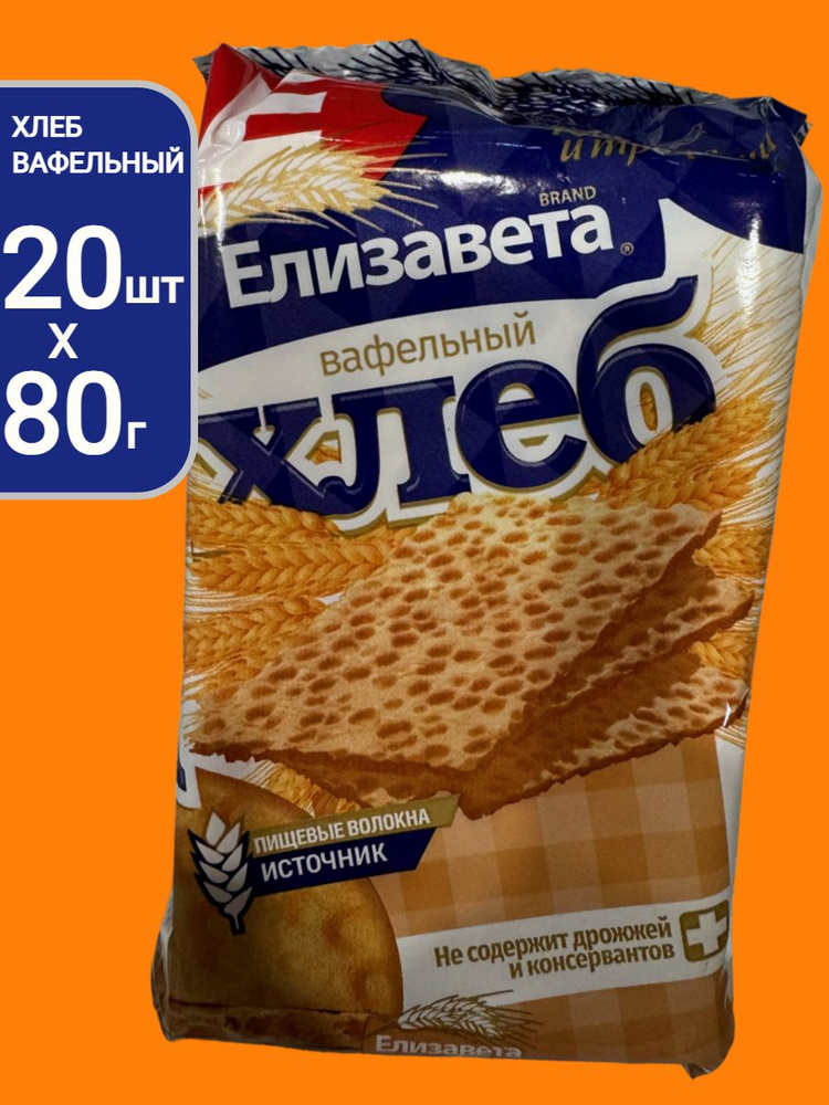 Хлебцы хрустящие Вафельный хлеб Елизавета 80г*20шт #1