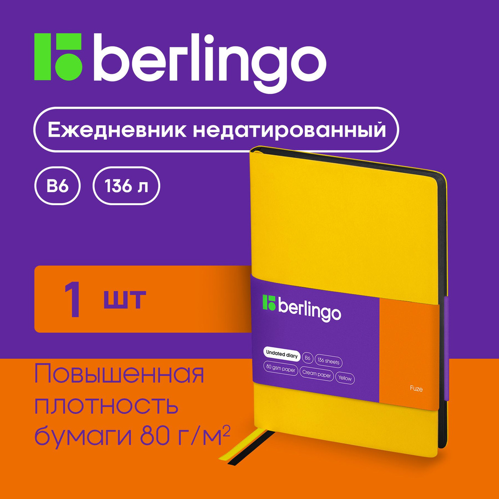 Ежедневник недатир. B6, 136л., кожзам, Berlingo "Fuze", цветной срез, желтый  #1