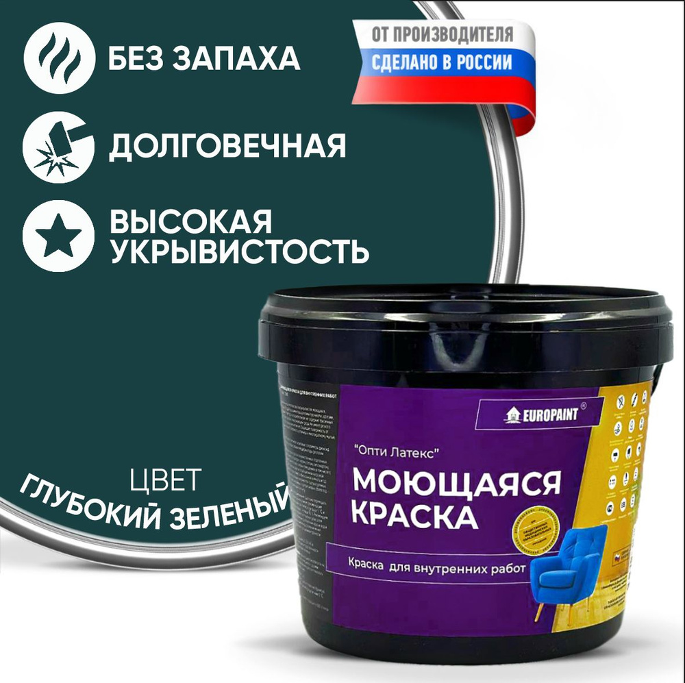 Краска моющаяся, водоэмульсионная для стен и интерьера EUROPAINT , 7 кг, Глубокий Зеленый  #1