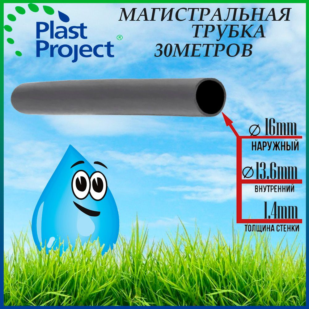 Капельная трубка слепая 16 мм Plast Project (Италия) 30 метров #1