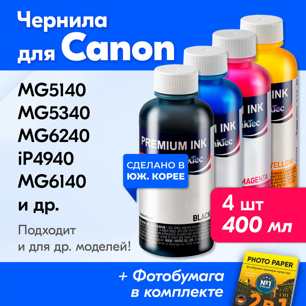 Чернила к Canon (PGI-425, CLI-426), Canon PIXMA MG5140, MG5340, MG6240, iP4940, MG6140, MG5240, iP4840, #1