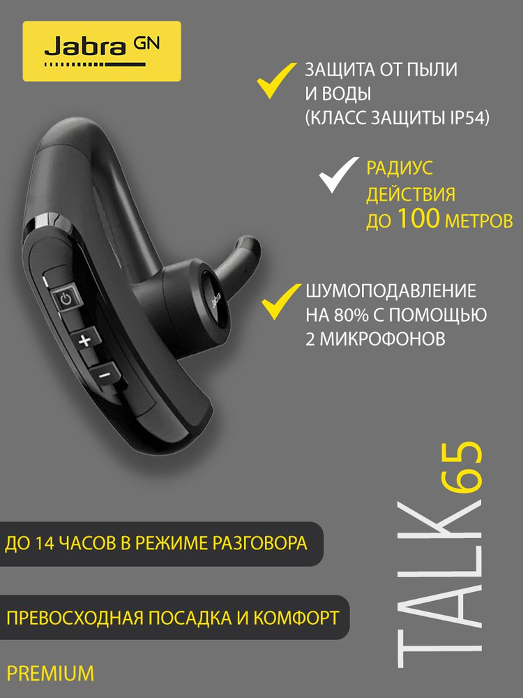 Беспроводная Bluetooth гарнитура Jabra Talk 65 #1