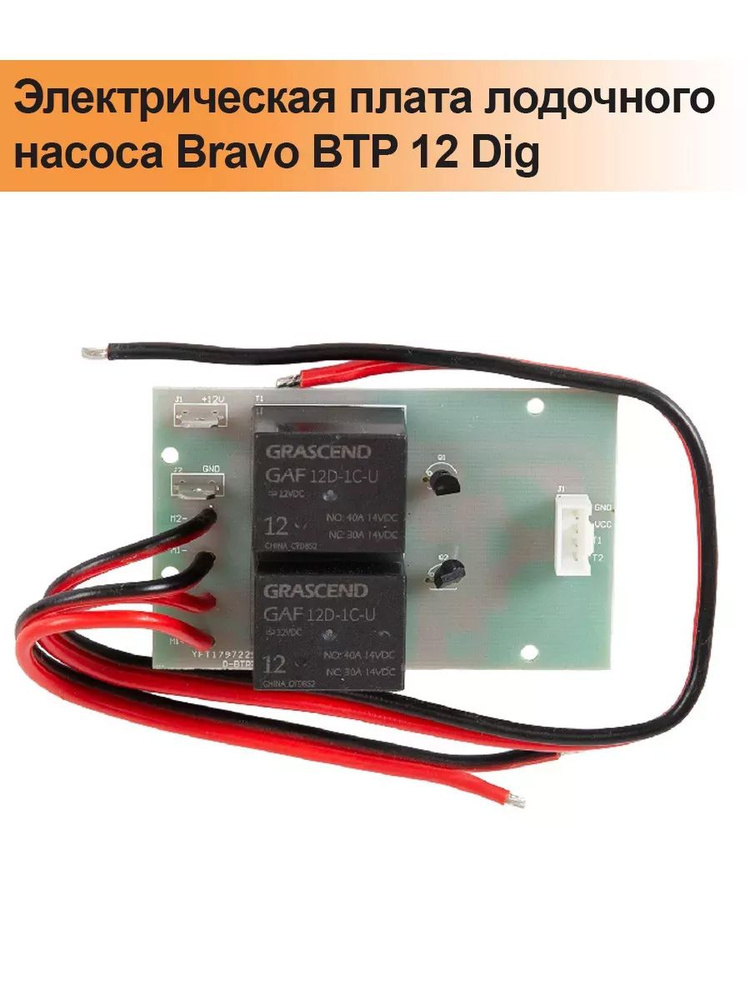 Электрическая плата лодочного насоса Bravo BTP 12 Dig #1