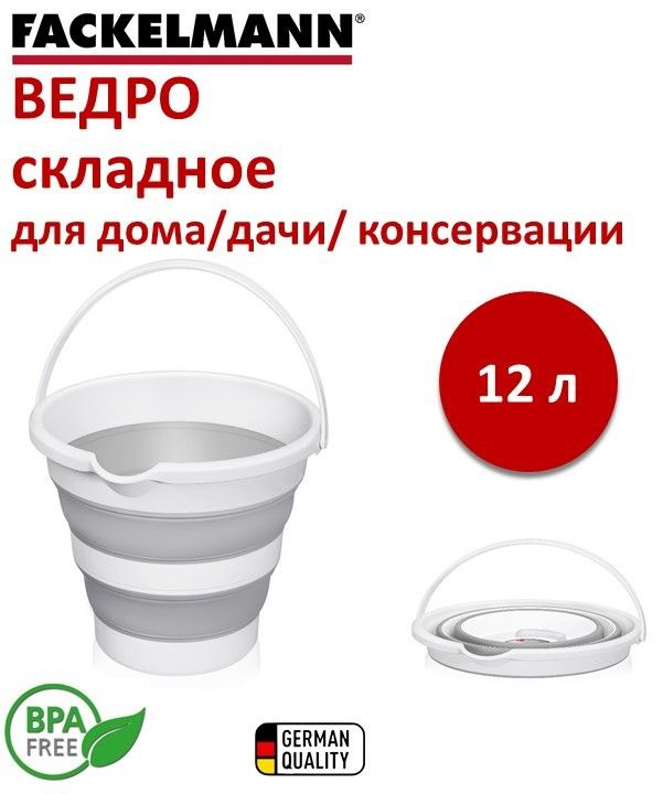 Ведро складное FACKELMANN XXL Flexy XXL, 12 л, силиконовое хозяйственное ведро для дома и дачи, урожая, #1