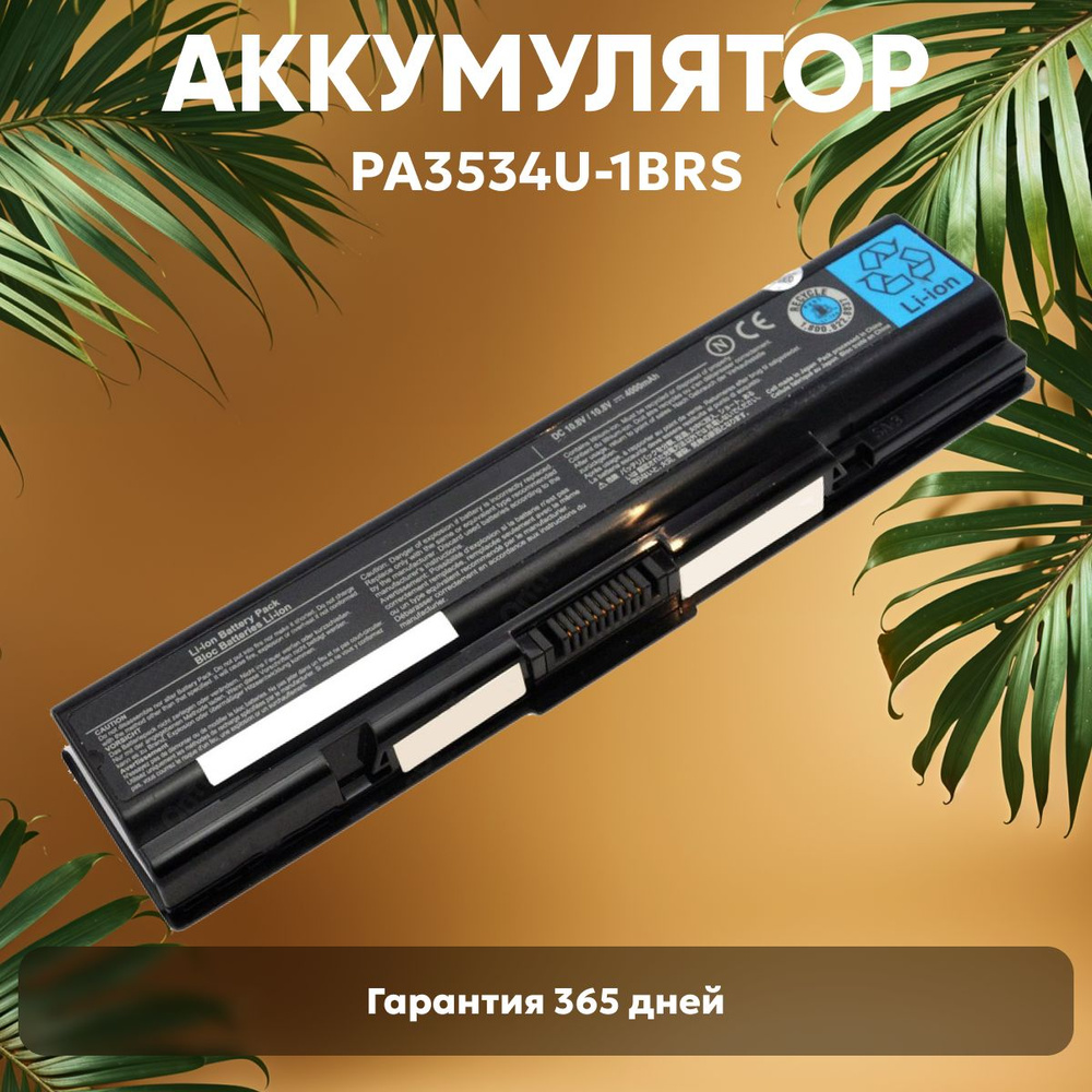 Аккумулятор PA3534U-1BRS для ноутбука Toshiba A200, A300, A500, L201, 11.1V, 4400mAh, Li-ion  #1