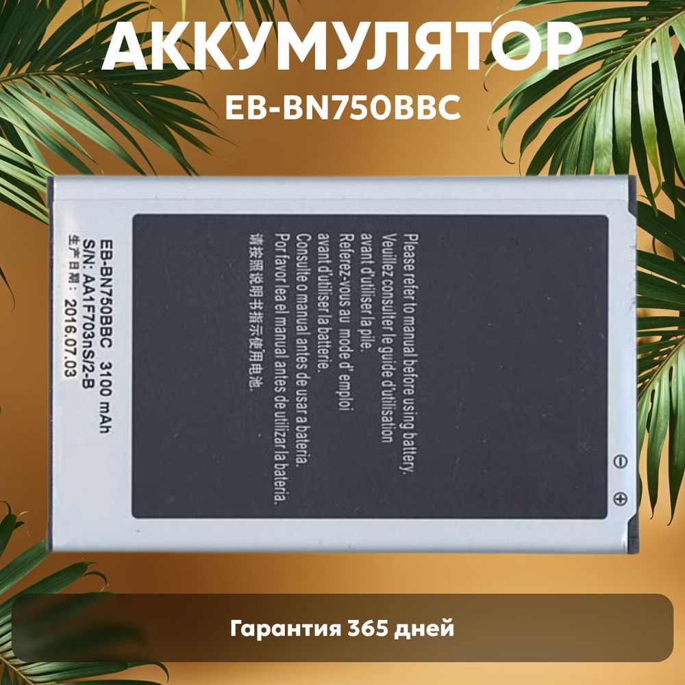 Аккумулятор EB-BN750BBC для Samsung Galaxy Note 3 Neo, 3.8V, 3100mAh, 11.78Wh, Li-ion #1