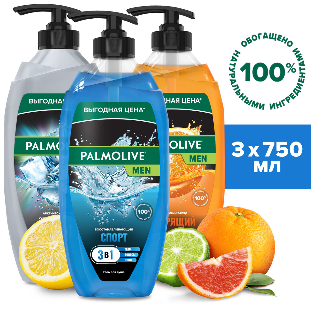 Гель для душа мужской Palmolive MEN Бодрящий Цитрусовый Заряд 3 в 1 для тела, волос и лица, 750 мл и #1