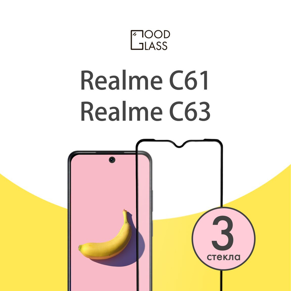 Защитное стекло для Realme C61 realme c63 на Реалии ц61 ц63 Реалме с61 с63  #1