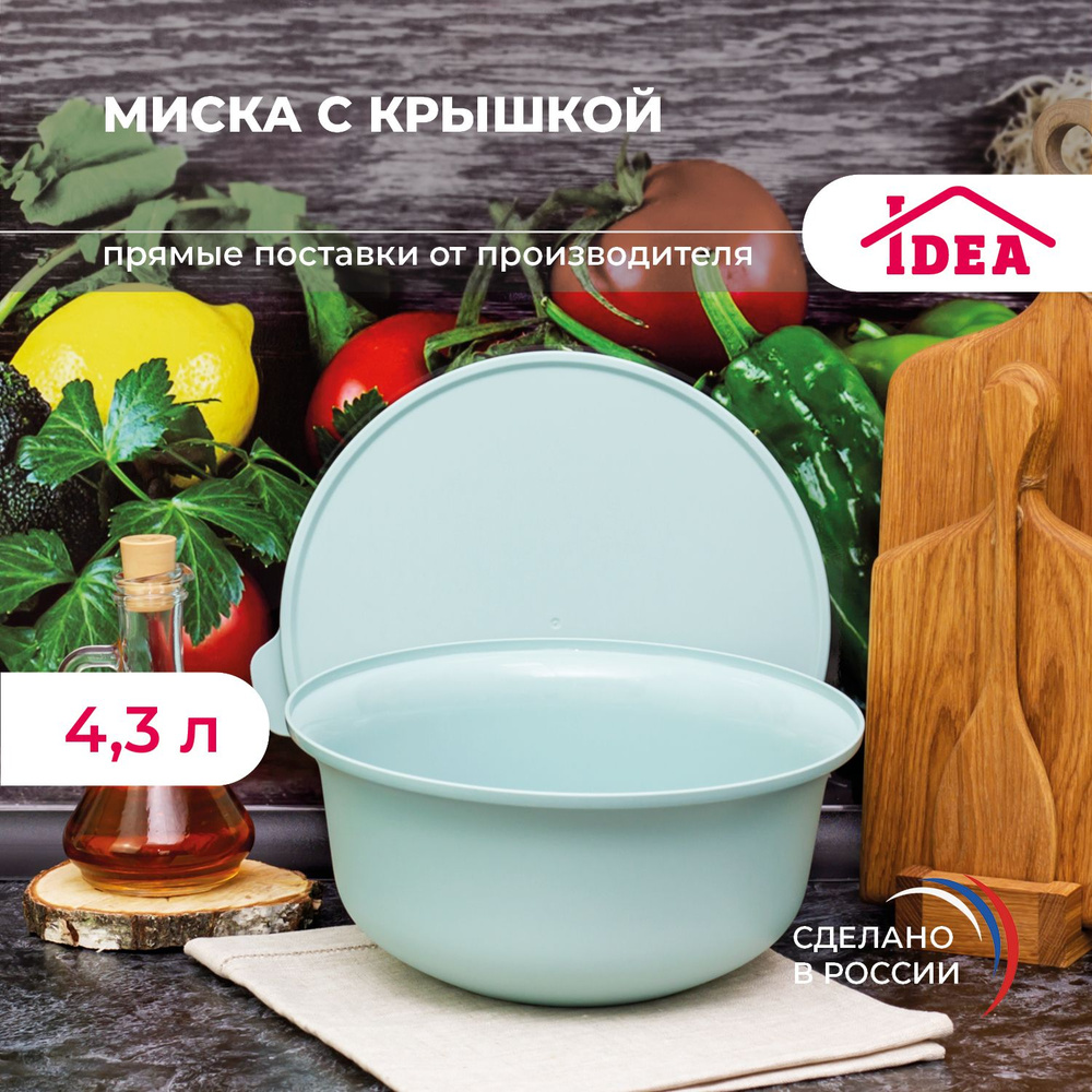 Миска с крышкой, контейнер 4,3л Уцененный товар #1