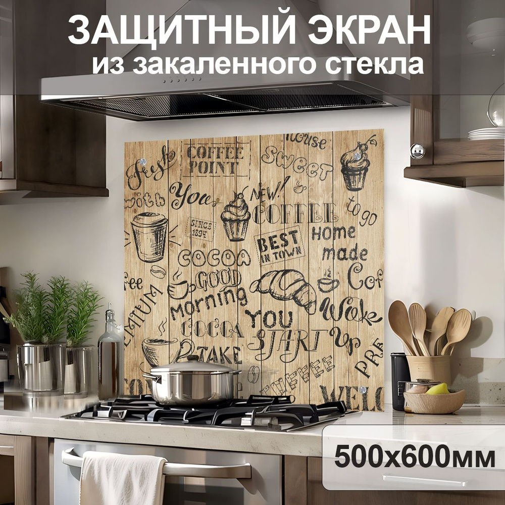 Защитный экран от брызг на плиту 600х500х4мм. Стеновая панель для кухни из закаленного стекла. Фартук #1